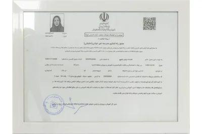 مجوز راه اندازی مدرسه غیر دولتی